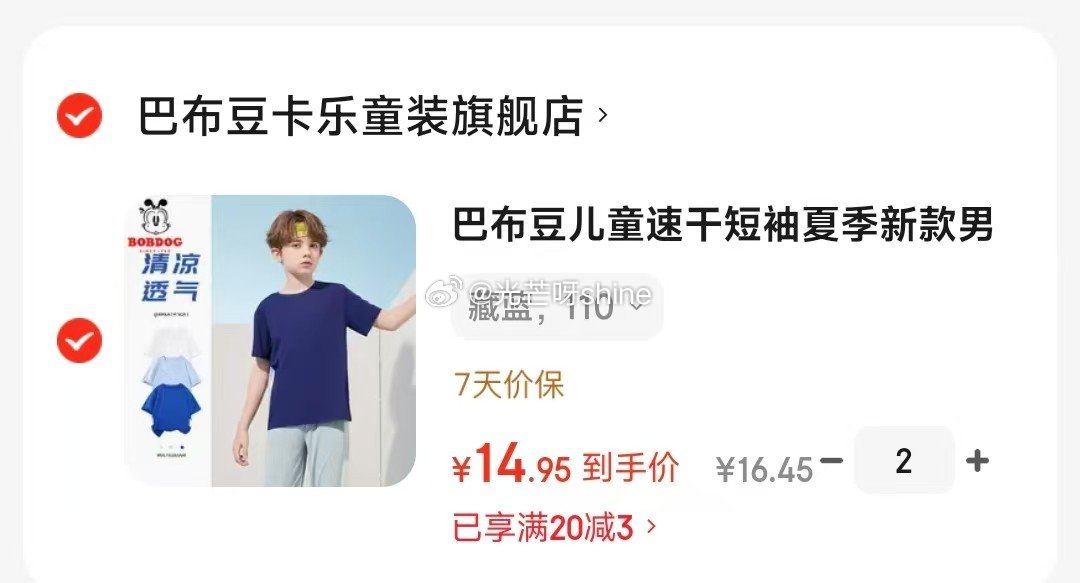 童装童鞋20-3 巴布豆 儿童速干短袖运动t恤，任选2件【29】...