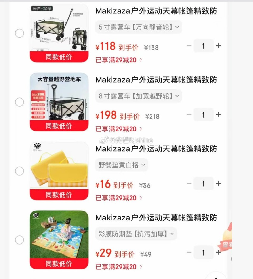 领29-20 Makizaza 5寸露营车【118】 Makizaza 8寸露营车【198】 Mak...