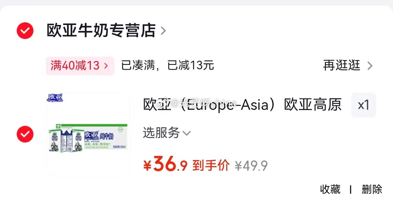 欧亚 （Europe-Asia）欧亚高原全脂纯牛奶200g*20盒/箱【36.9】...