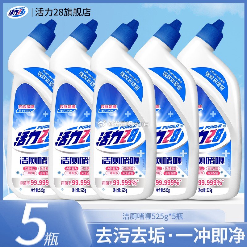 家清9-3 活力28洁厕灵 洁厕啫喱525g*5瓶【16.9】...