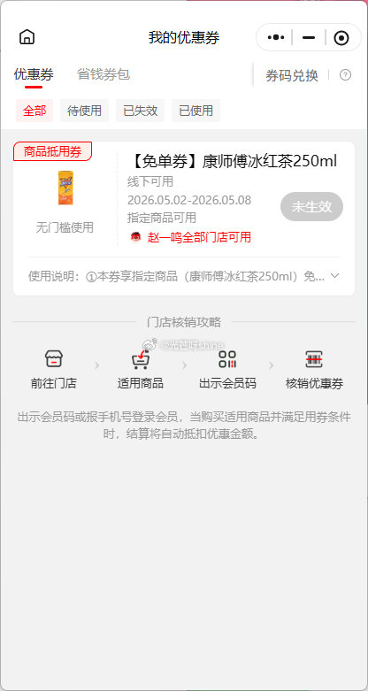 赵一鸣 部分人可领冰红茶 注意券时间短  目前显示未生效 #小程序://赵一鸣/JhXZfuHK1l...