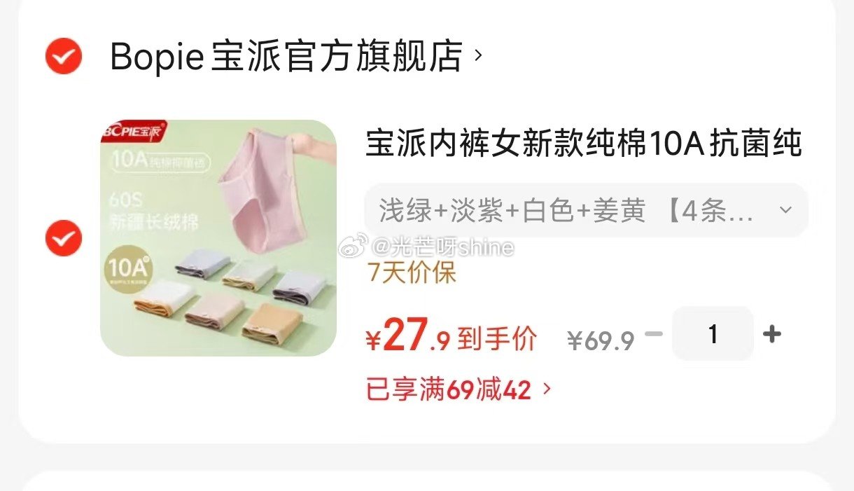 宝派 内裤女新款纯棉10A抗菌 4条装【27.9】 好来  （DARLIE）黑人牙刷炭丝纤洁 共6支...