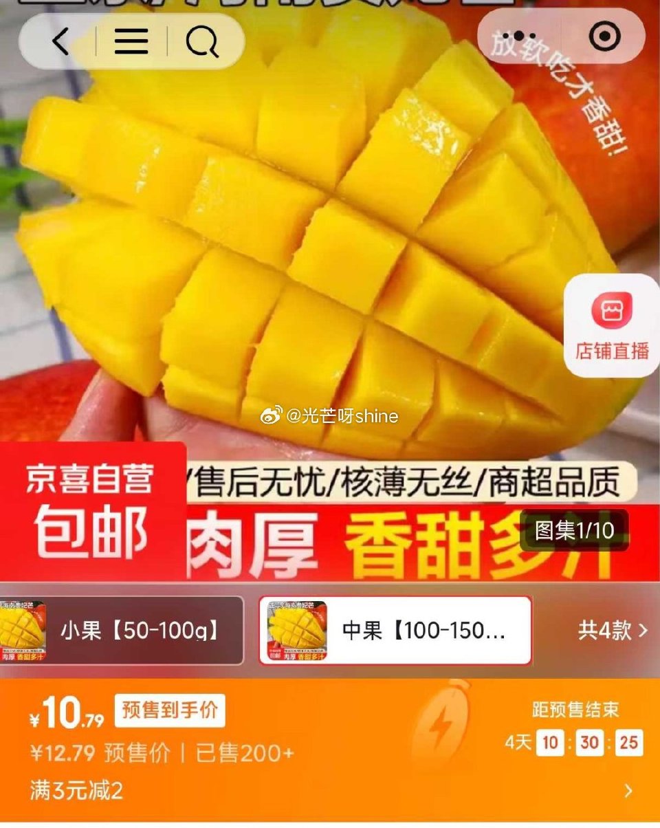 复制到vx打开 海南贵妃芒 中果100-150g  5斤【10.7】 mp://BPCZb344LL...