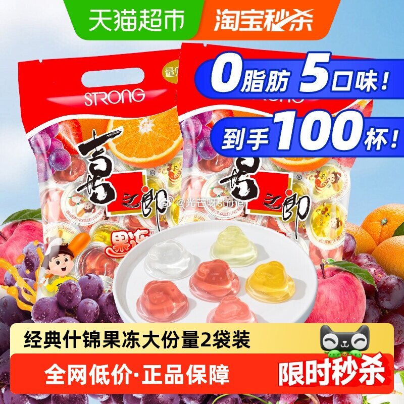 【猫超】 喜之郎什锦小果冻5口味925g*2袋， 浏览收藏，进金币频道 （领劵页面如显示返3红包，即...