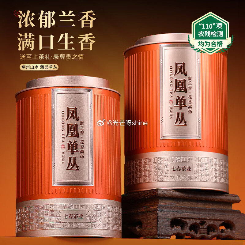 如有黑五200-20 京东首页搜索标题如有36限时劵 七春乌龙茶凤凰单枞蜜兰香250gx2罐，入会价...