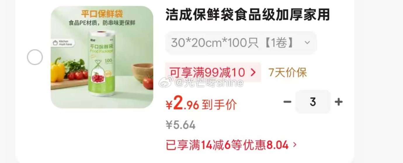 领14-6 洁成 保鲜袋食品级加厚 30*20cm*100只，拍3件【8.8】...