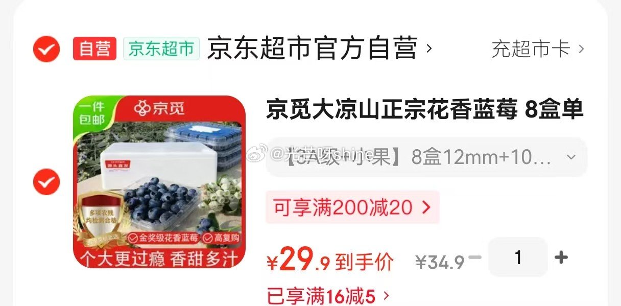 折3.7/盒 京觅 大凉山正宗花香蓝莓 8盒单果12mm+ 净重100g/盒【29】...