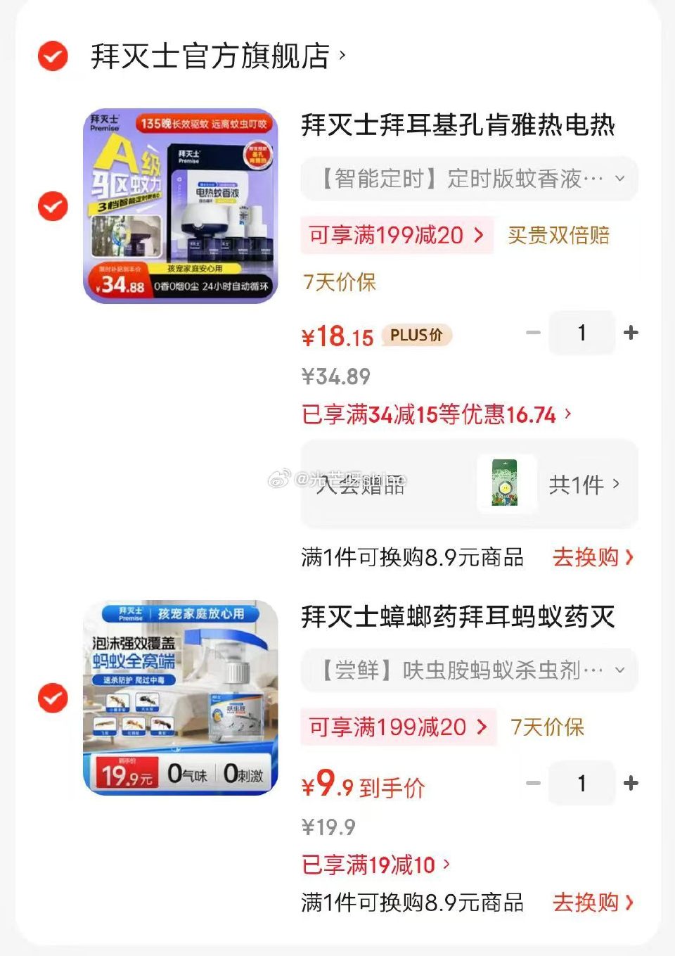 拜灭士 智能定时版蚊香液3液1器【19.9】入会有赠品 拜灭士 呋虫胺蚂蚁杀虫剂150ml【9.9】...