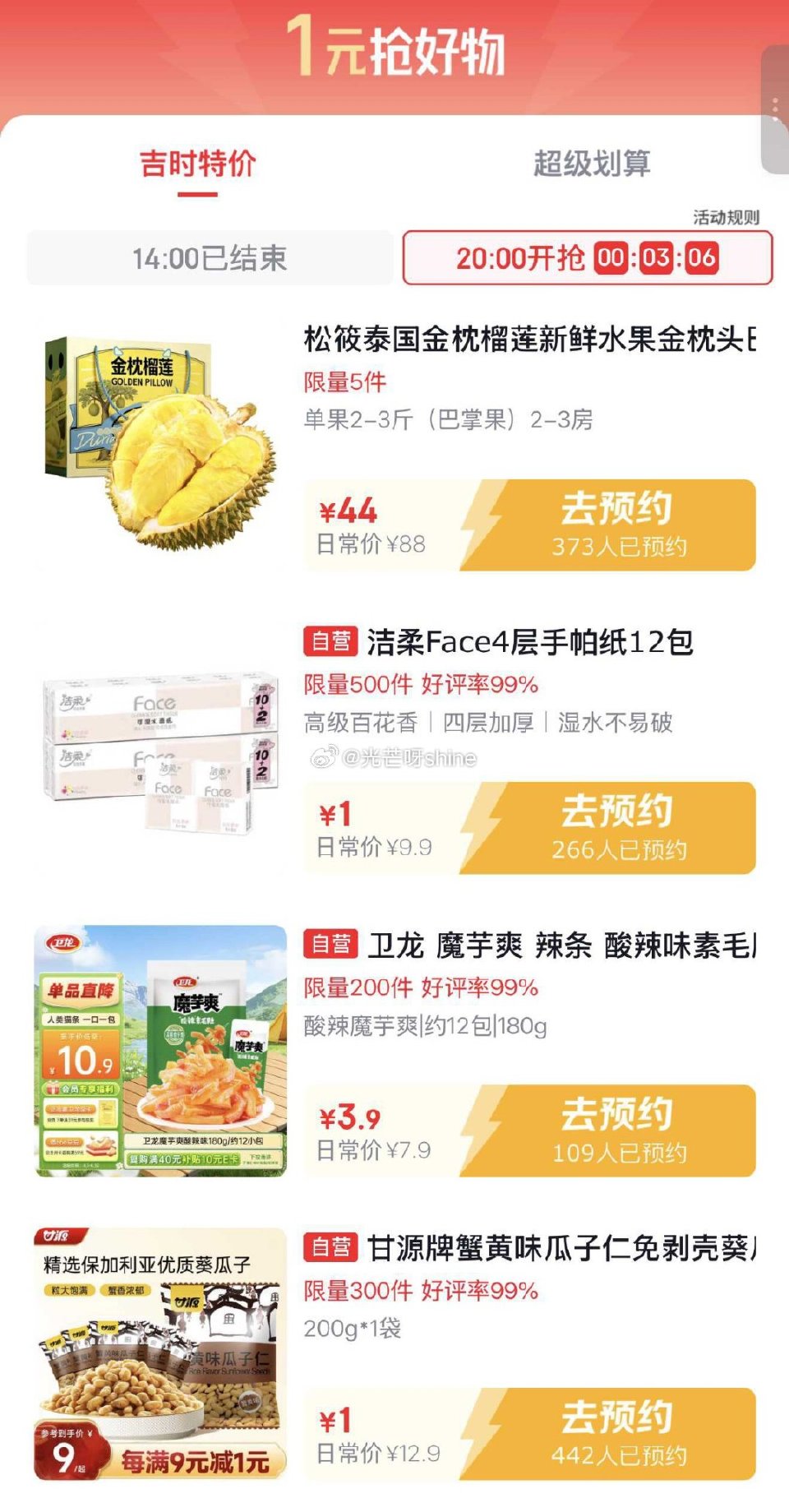 20点 建材5折劵， 吉时特价， 京东特价5.9-5， 汽车百补日， 路由器5折劵， 粮油1元， 玩...