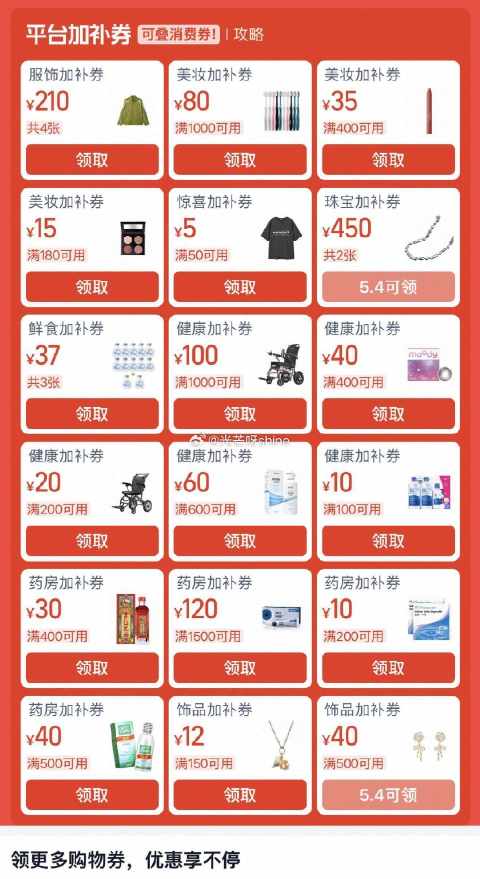 领劵中心-加补劵，...