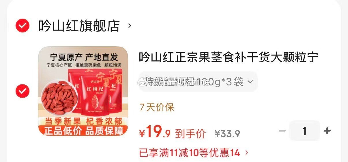 黄金香 香酥肉松200gX2罐 中华老字号【19.9】 吟山红 头茬特优级枸杞250g【19.9】...