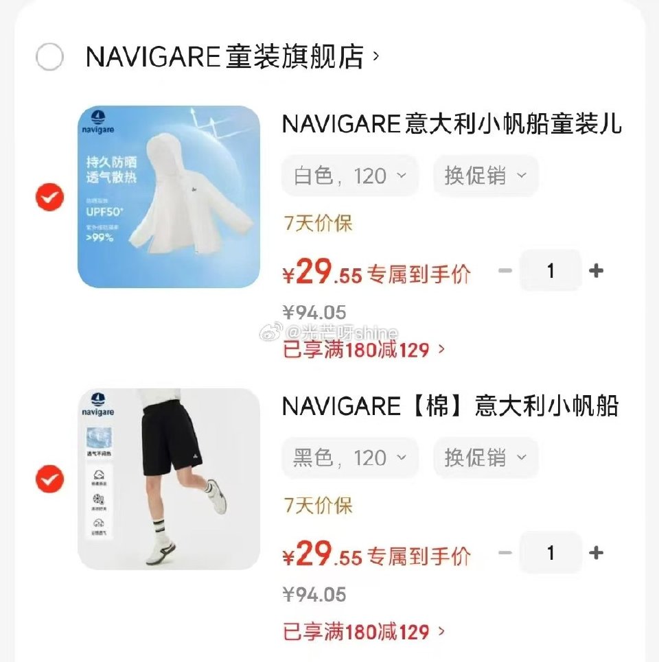 领180-129 NAVIGARE意大利小帆船童装，任选2件【69】 儿童防晒衣 休闲裤子 儿童短袖...