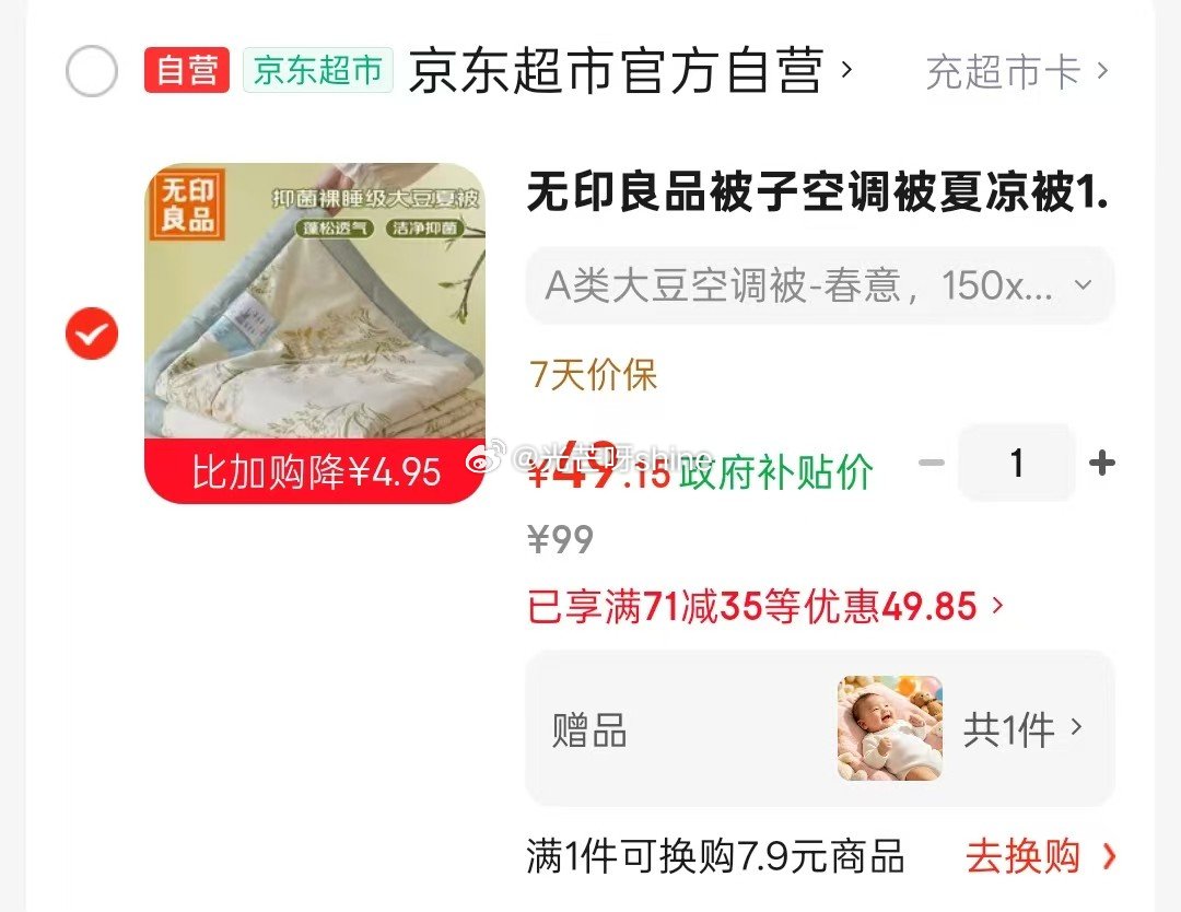 领上海消费券 领71-35 无印良品被子空调被夏凉被1.5米x2米【49】...