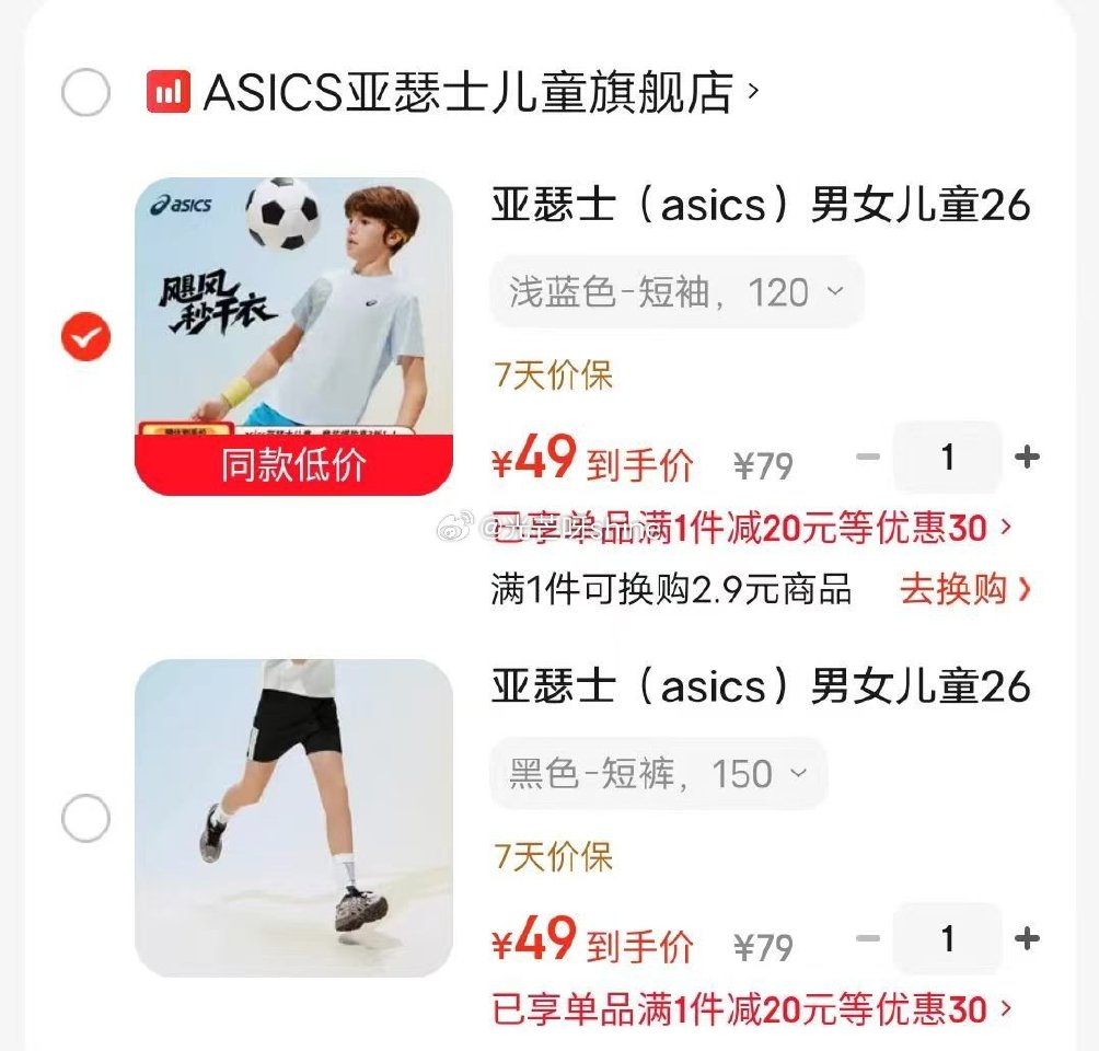 童装79-10 亚瑟士 男女儿童圆领轻薄透气T恤/短裤 任选1款【49】 亚瑟士 童装夏季男女儿童舒...
