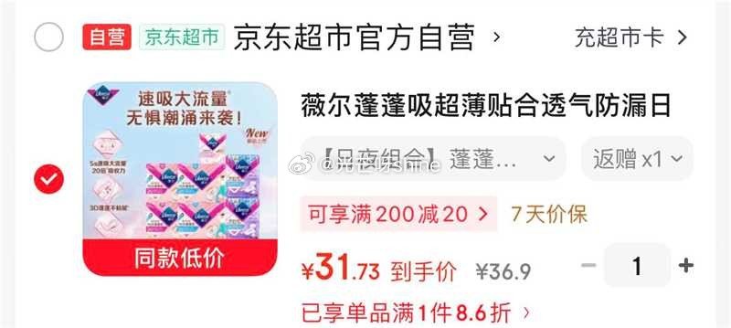 看需，薇尔蓬蓬吸超薄贴合透气防漏日夜组合装74片【31.7】返5超市卡...