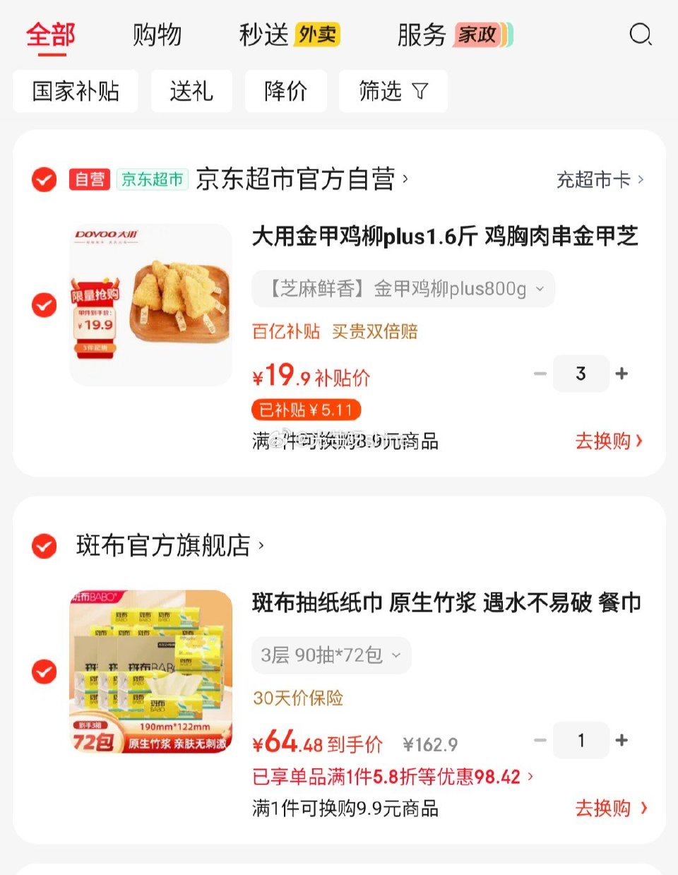 家清159-30 斑布 抽纸纸巾 原生竹浆 3层 90抽*72包【64.4】 大用 金甲鸡柳plus...