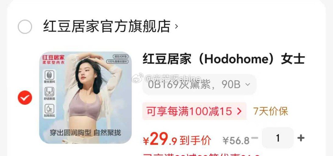 内衣29-20 红豆 居家女士真丝里料养护文胸【29.9】 红豆 背心男纯棉 2件装【29.9】...
