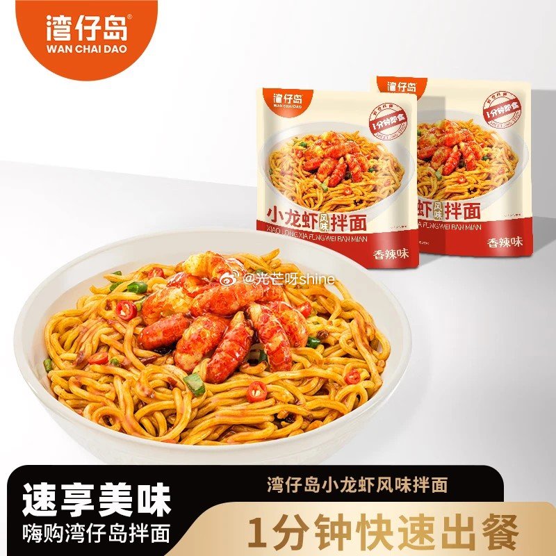 看需，湾仔岛 小龙虾风味拌面 205克*4【15.9】...