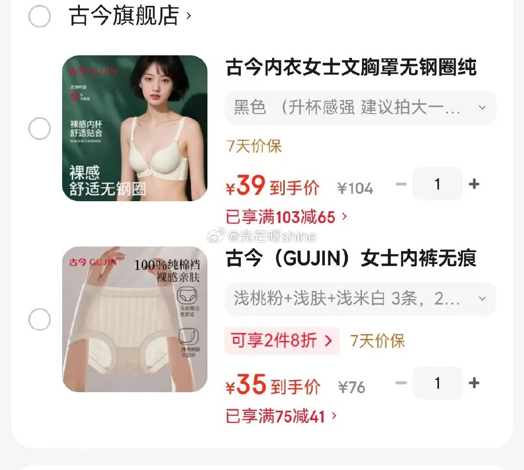 古今 内衣女士文胸罩无钢圈【39】 古今 女士内裤无痕高弹包臀7A抑菌 3条【35】...