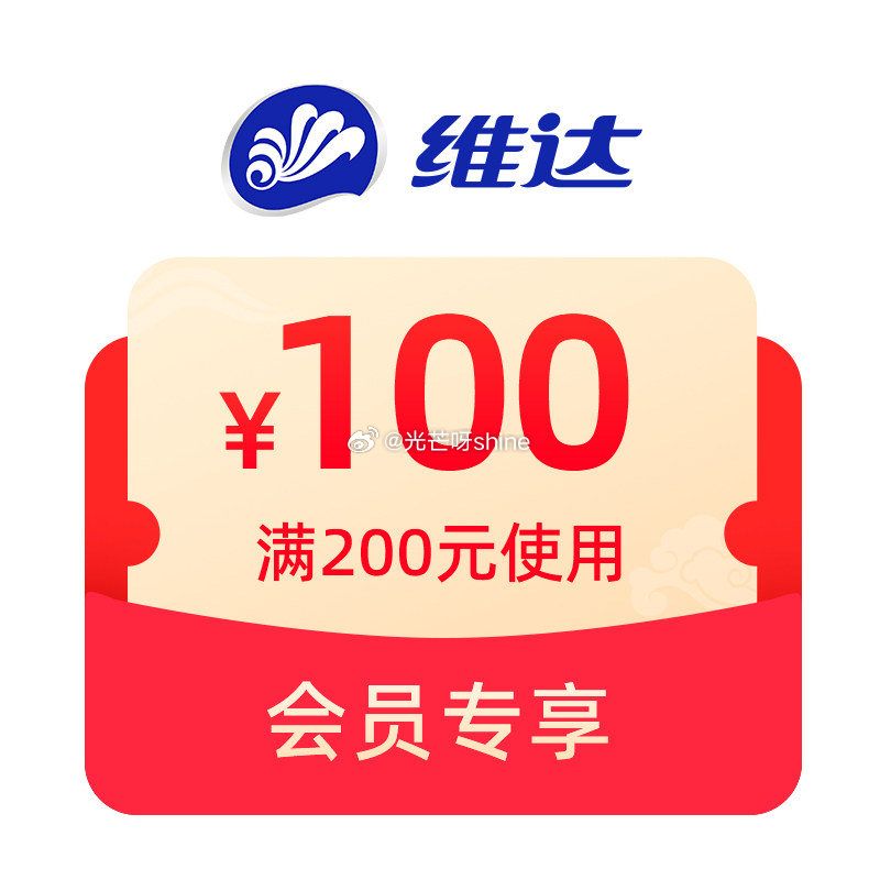20点 维达200-100，...