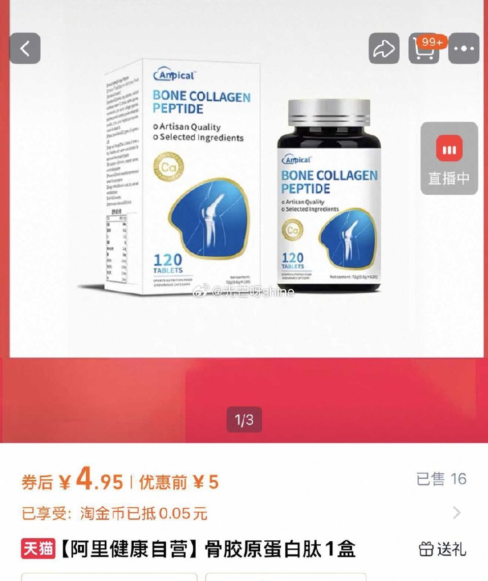 阿里健康 骨胶原蛋白肽1盒【5】...