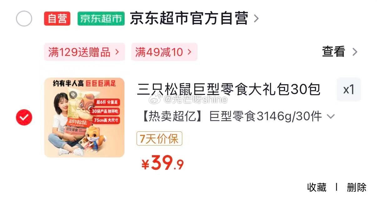 地区价 上海 厦门 海口 青岛地区 三只松鼠巨型零食大礼包30包【39】 鹤壁地区 三只松鼠鱼皮花生...