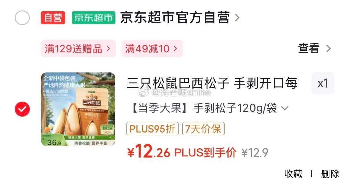 地区价 襄阳 南宁 长沙 南昌地区 三只松鼠蟹黄味瓜子仁500g/袋 【6.9】 石家庄 福州 厦门...
