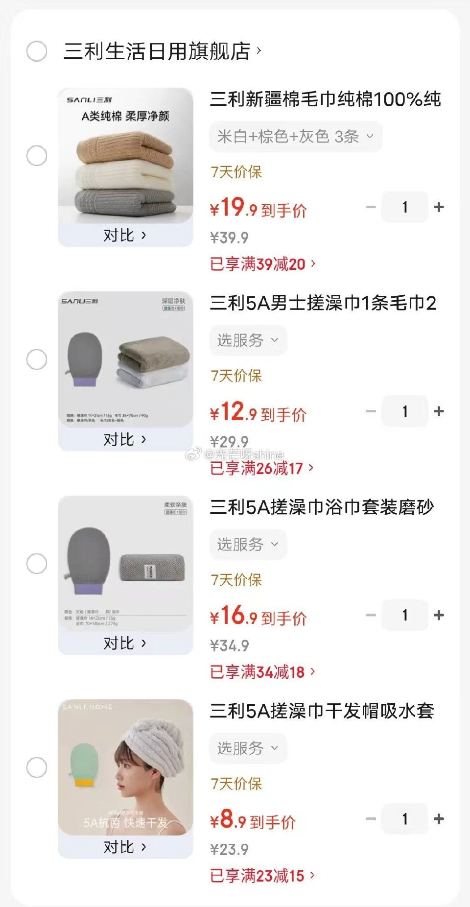 三利新疆棉毛巾纯棉100%纯棉 3条【19.9】 三利5A搓澡巾+浴巾套装【16.9】 三利5A搓澡...
