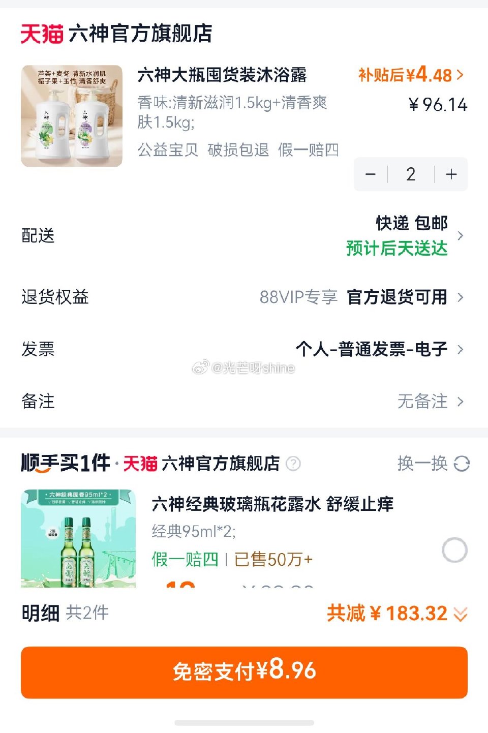 6神  新入会10券 直接拍2件 过金币...