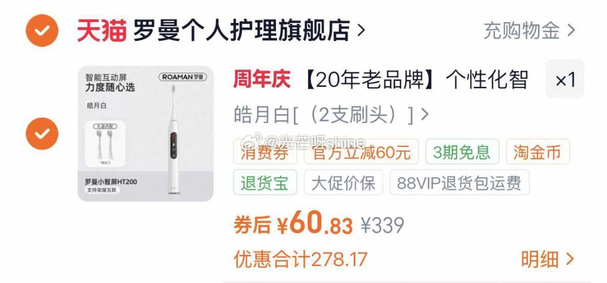 罗曼情侣电动牙刷套装，金币加购【60】，刚需...