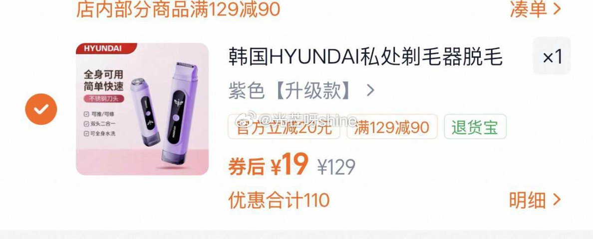 HYUNDAI刮毛刀【19】，...