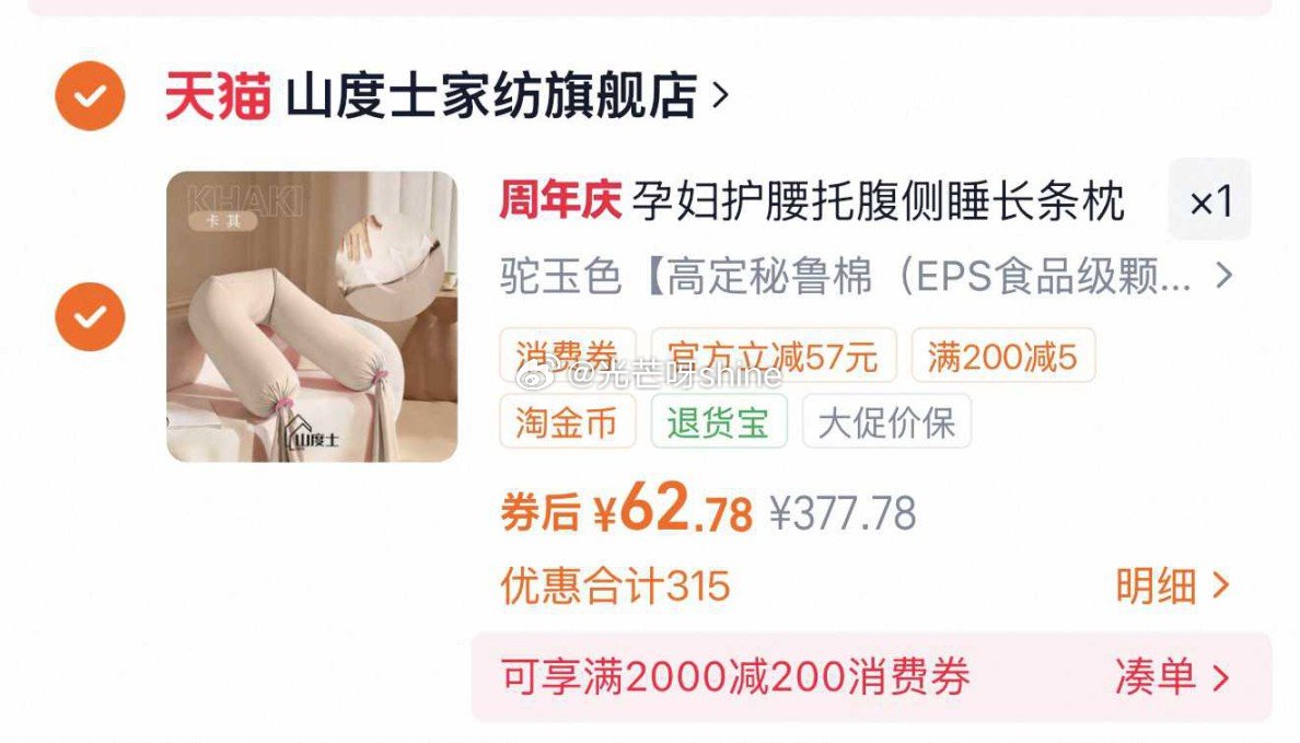 孕妇枕护腰侧睡枕侧卧抱枕，15礼金，关注店铺5劵，金币频道加购，拍下62.78，赠品是返5，相当于到...