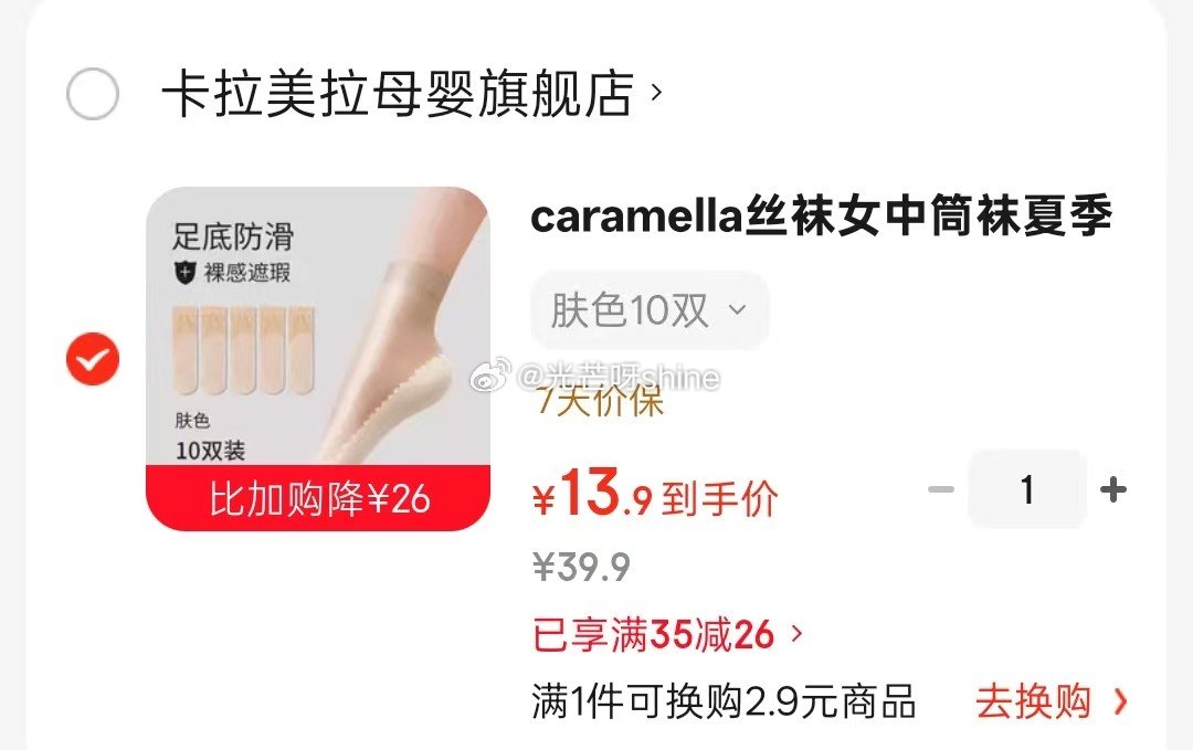 日常活动，caramella丝袜女中筒袜夏季薄款丝袜 肤色10双【13.9】...
