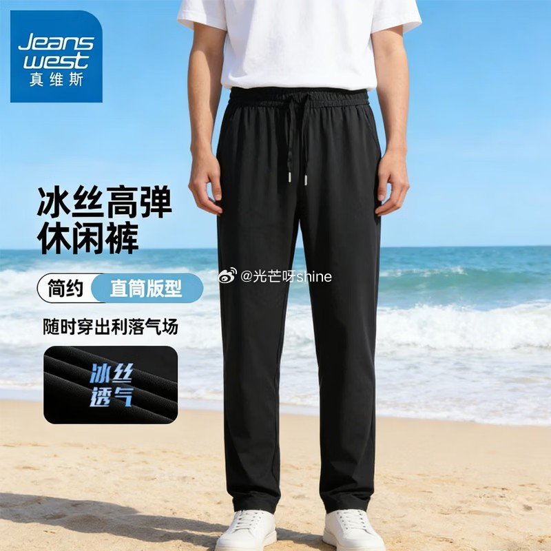 领139-100 真维斯  （Jeanswest）裤子夏季冰丝裤男款直筒裤，任选2件【39.8】...