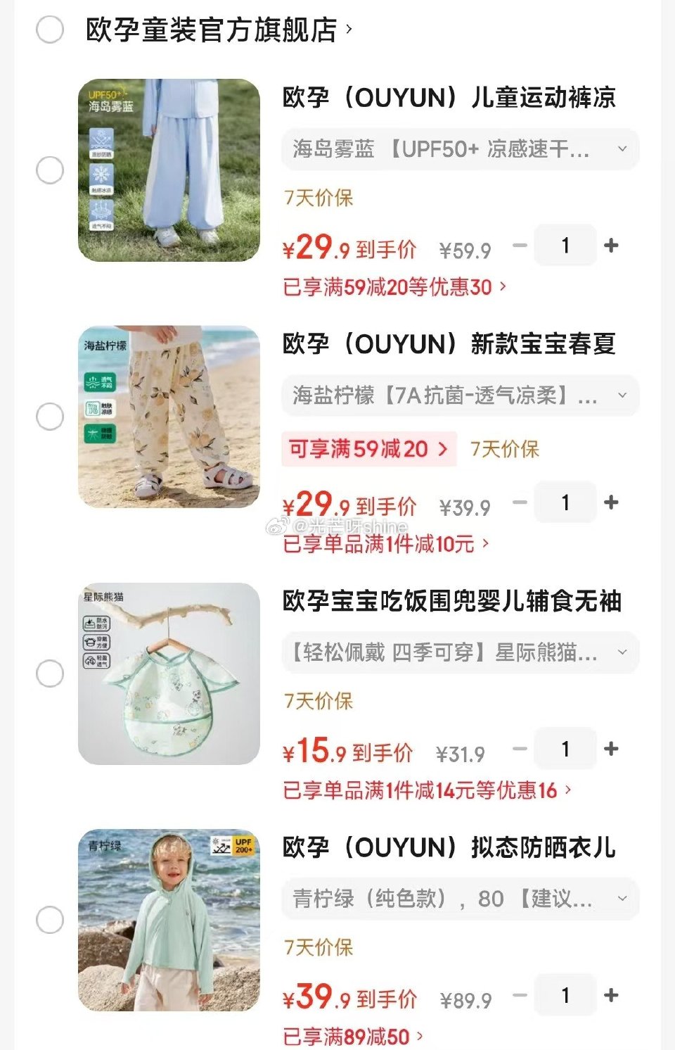 欧孕  （OUYUN）拟态防晒衣儿童变色防晒服【39】 欧孕 宝宝吃饭围兜婴儿辅食无袖罩衣【15.9...