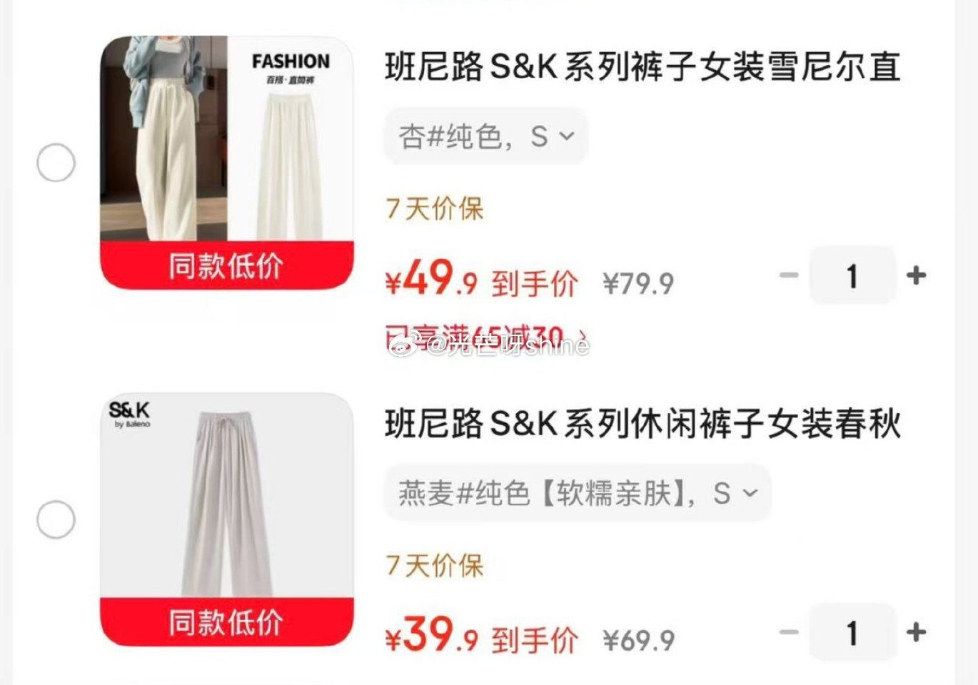 班尼路 S&K系列裤子女装雪尼尔直筒裤【49】 班尼路 S&K系列休闲裤运动女裤【39】...