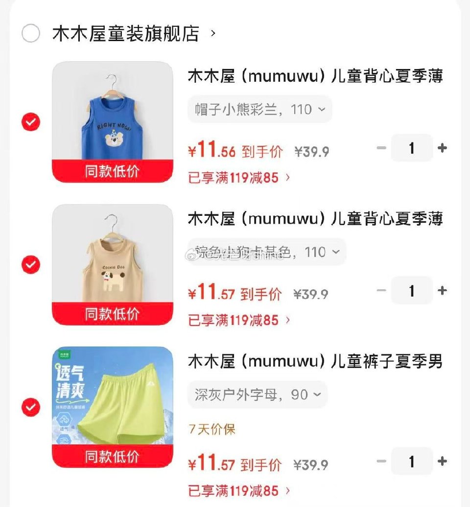 领119-85 木木屋  （mumuwu）夏季打底纯棉儿童背心/纯棉短裤，任选3件【34】...