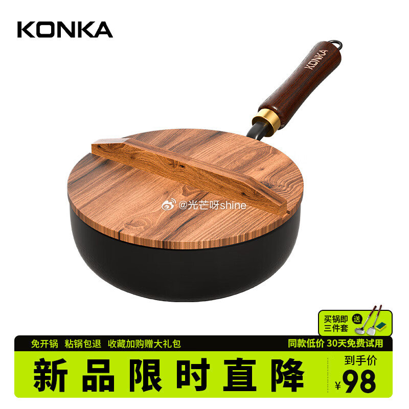 领5折券 康佳 铁锅 不粘锅 锻打小炒锅  （木盖） 24cm【49】 康佳 铁锅 不粘锅 锻打小炒...
