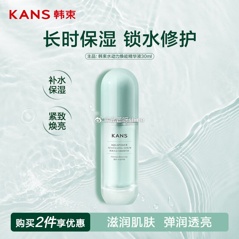 领210-180 韩束 水动力系列，任选6件【60】 爽肤水 焕能乳 精华液 面霜50g...