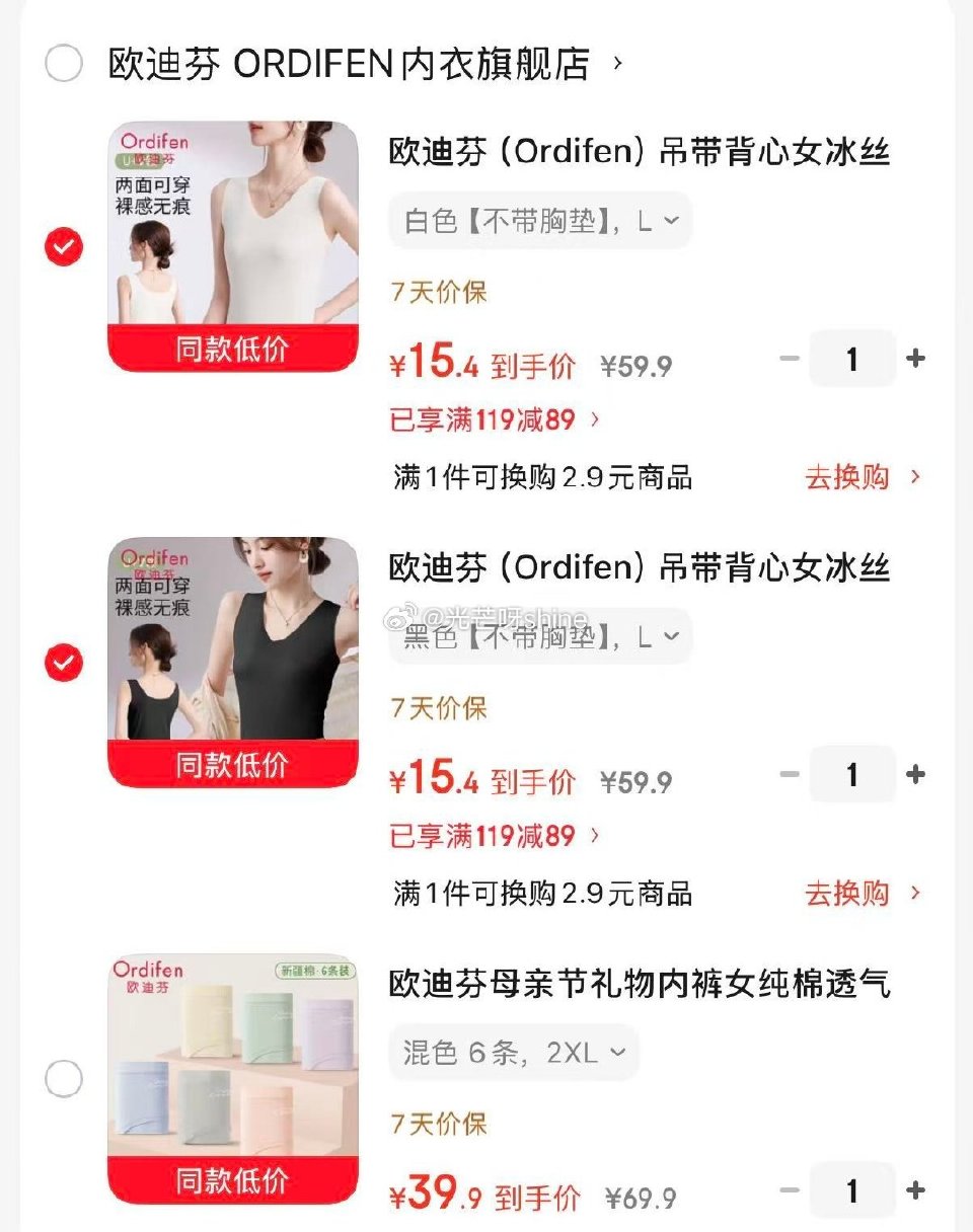 领119-89 欧迪芬 吊带背心女冰丝无痕打底衫，任选2件【30】 欧迪芬 内裤女纯棉透气舒适女士内...