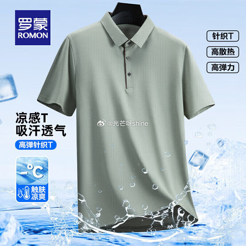 领PLUS 200-25： 领200-35 罗蒙  （ROMON）冰爽凉感短袖+凉感休闲裤，各拍1件...