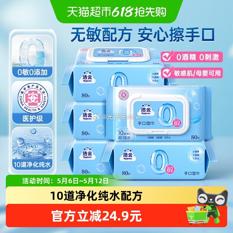 【猫超】 洁云纯水湿巾80抽5包，弹出礼金 金币页面-足迹下单...