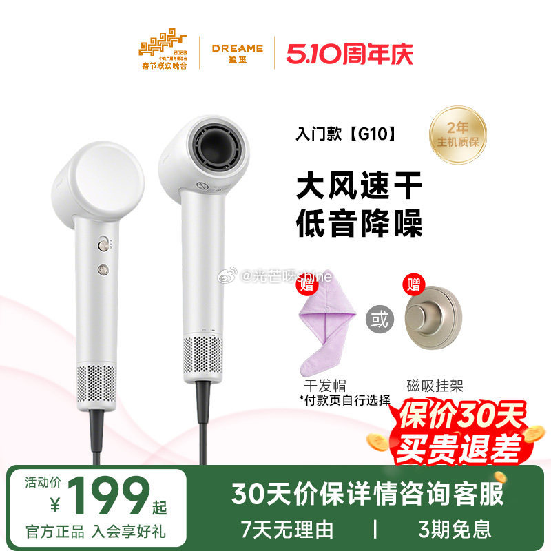 200-25消费券 追觅吹风机G10，复制标题 淘宝首页搜索，部分有10元补贴，凑后【80】 凑...
