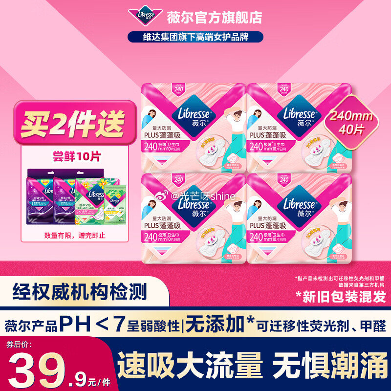 领60-30 薇尔 量大防漏蓬蓬吸超薄卫生巾 日用240mm40片，拍2件【39.8】送同款10片...