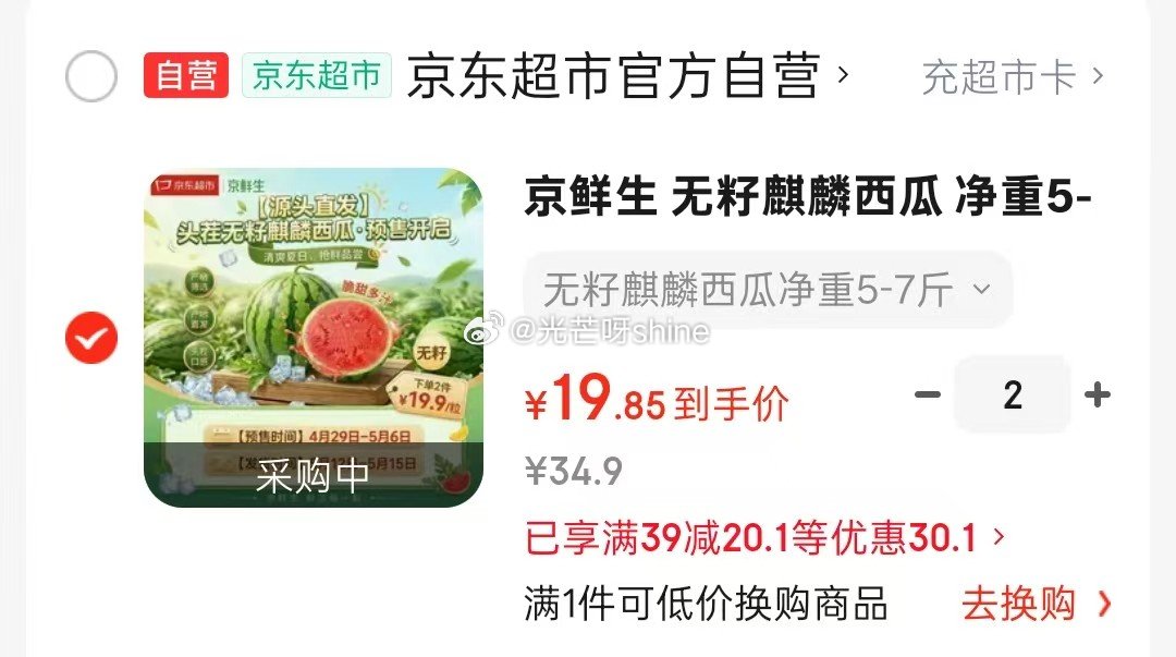 领39-20.1 京鲜生 无籽麒麟西瓜 净重5-7斤 1粒生鲜水果，拍2件 折19/件...