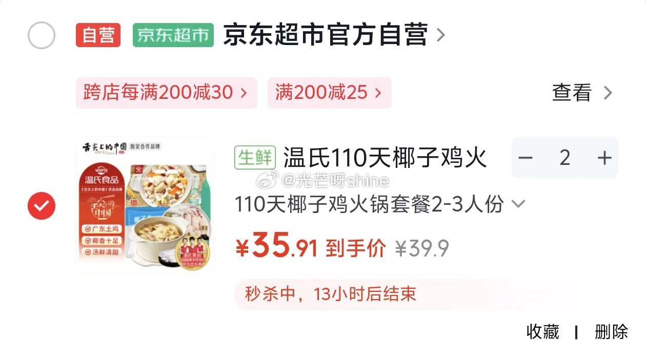 日常，温氏110天椰子鸡火锅套餐2-3人份2.5斤，拍2件【71.8】...