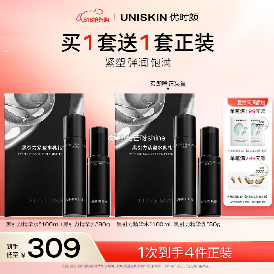 上海9折消费券 plus 480-60券 领309-116 优时颜  （UNISKIN）黑引力紧塑水...