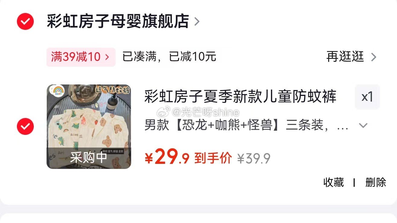 彩虹房子 儿童防蚊裤3条装【29.9】 彩虹房子 儿童防蚊裤2条装【19.9】...