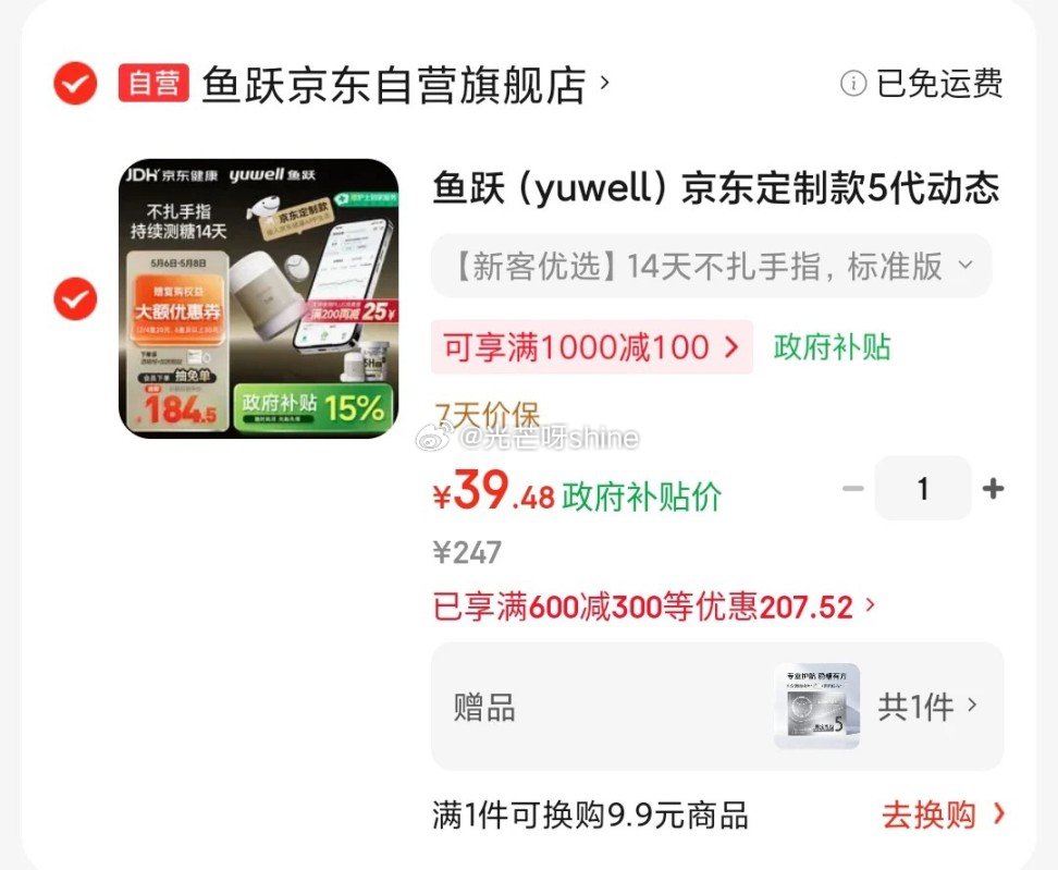 医疗膨胀600-300， 鱼跃 （yuwell）京东定制款5代动态血糖仪，有15首单，凑后【39】，...
