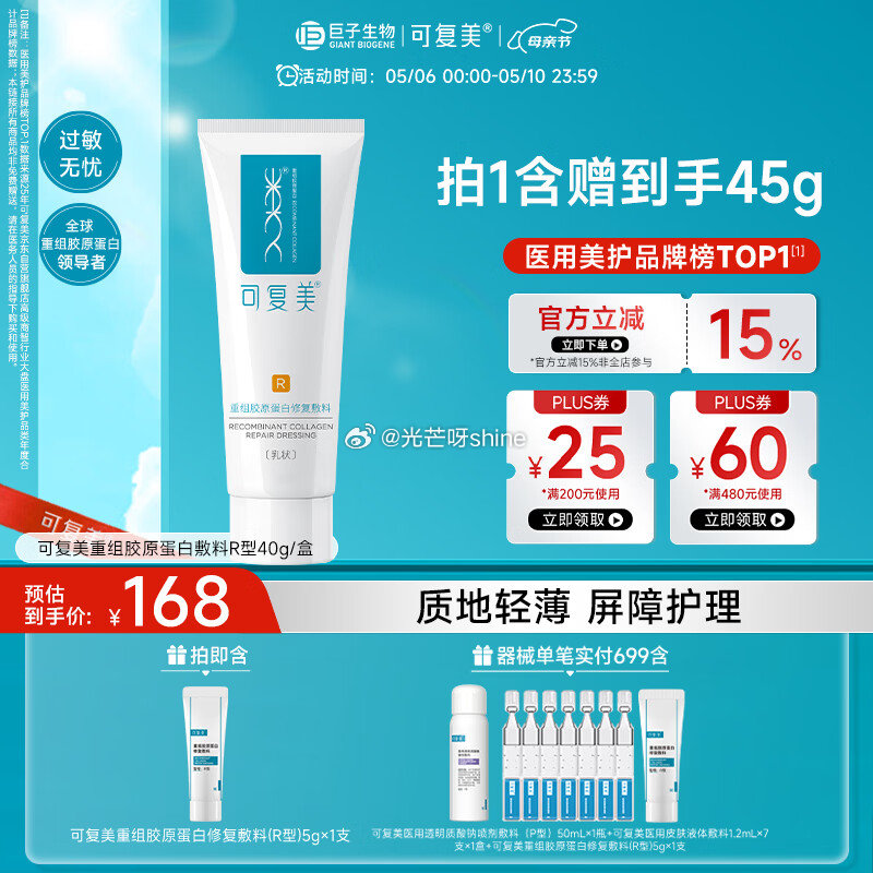 上海9折消费劵， plus 200-20劵， 200-20黑五劵， 可复美重组胶原蛋白修复敷料乳液状...